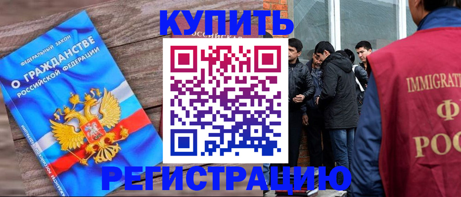 купить прописку в Кирсе