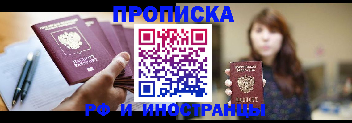 купить прописку в Кирсе